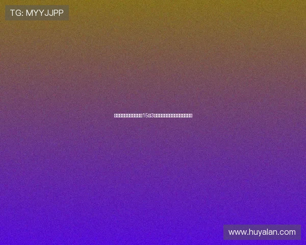 状态全无的怀特手感冰凉15投3中数据难撑球队胜局攻防两端迷失